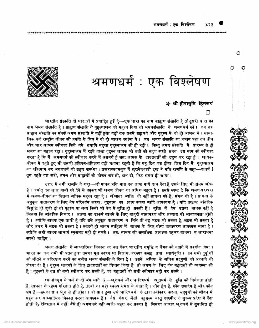 First page of Shraman Dharma Ek Vishleshan