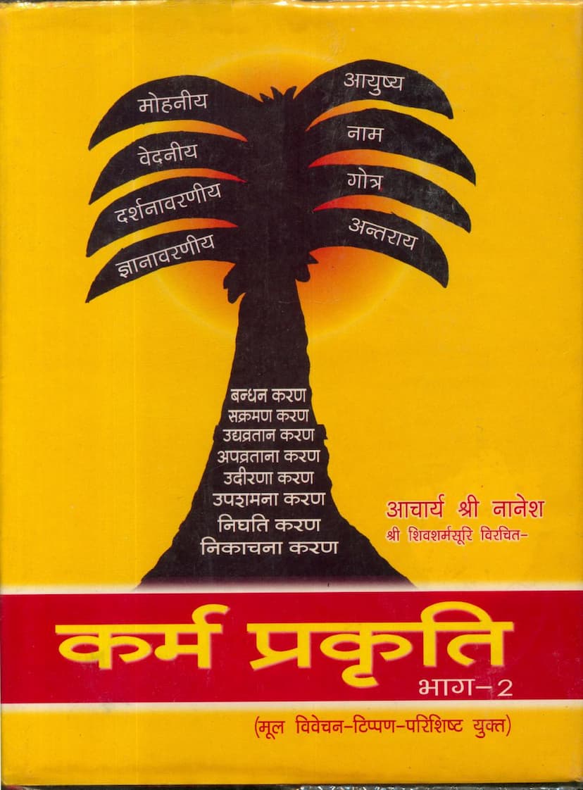 First page of Karm Prakruti Part 02