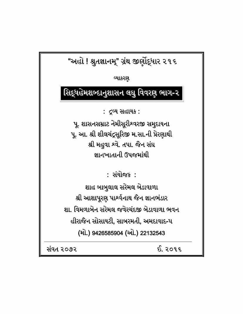 First page of Siddh Hemhandranushasanam Part 02