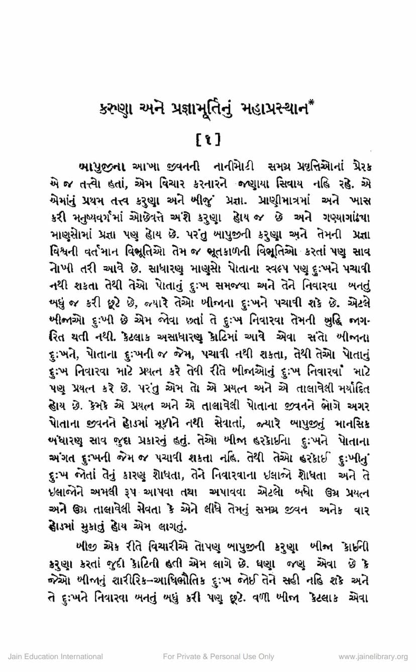 First page of Karuna Ane Pragnamurtinu Mahaprasthan