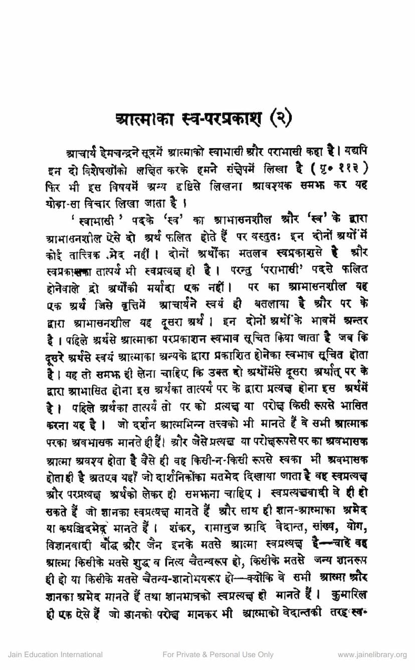First page of Atma Ka Swa Par Prakash 02