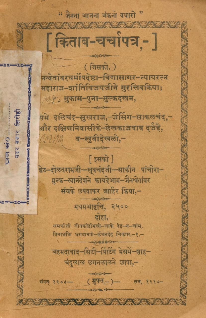 First page of Kitab Charcha Patra