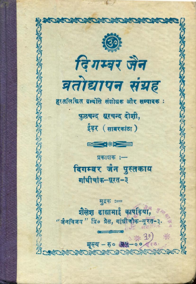First page of Digambar Jain Vratoddyapan Sangrah