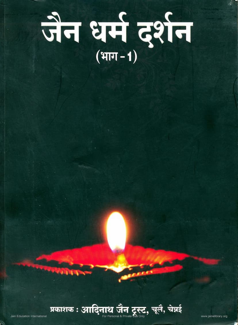 First page of Jain Dharm Darshan Part 01