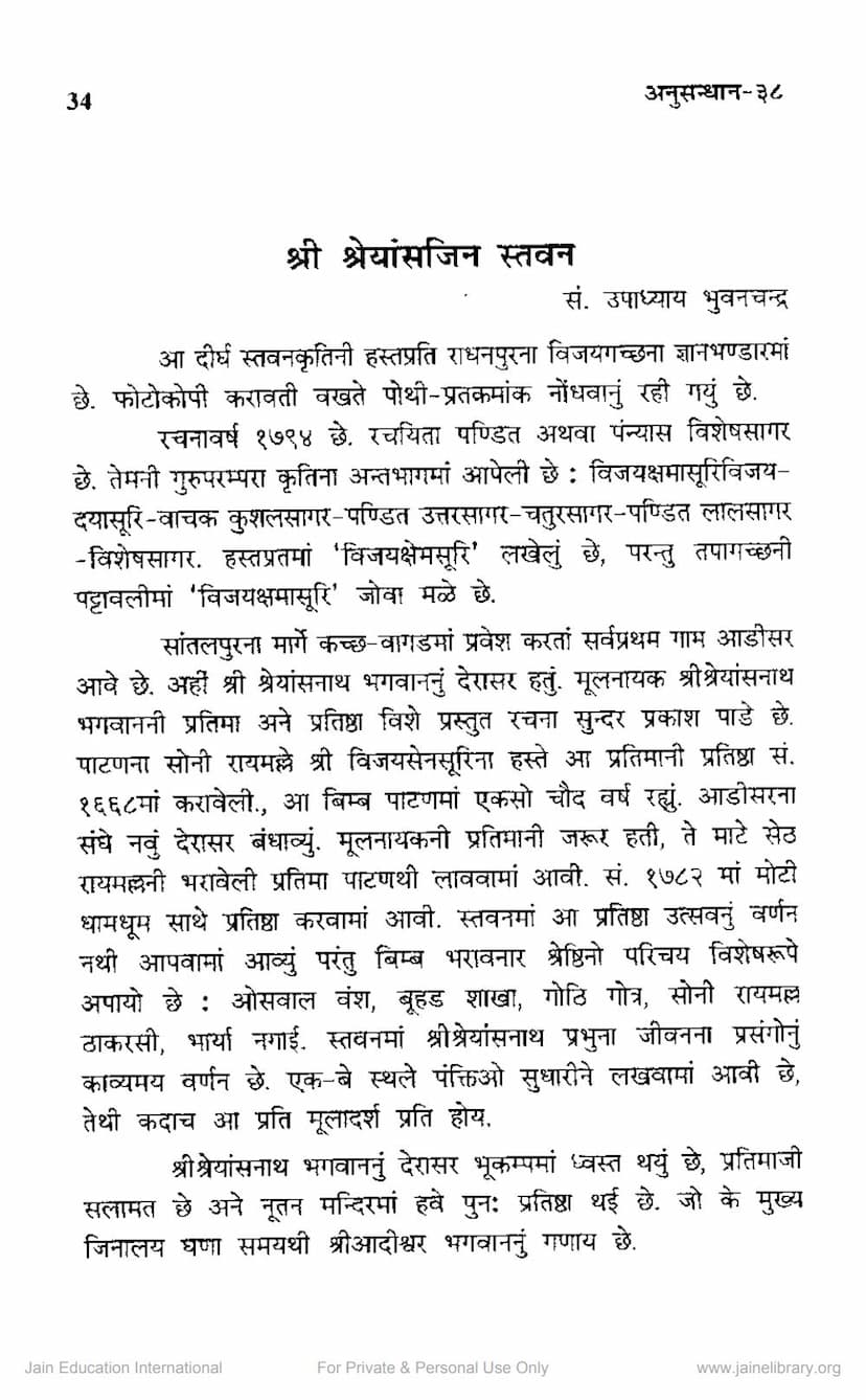 First page of Shreyans Jin Stava