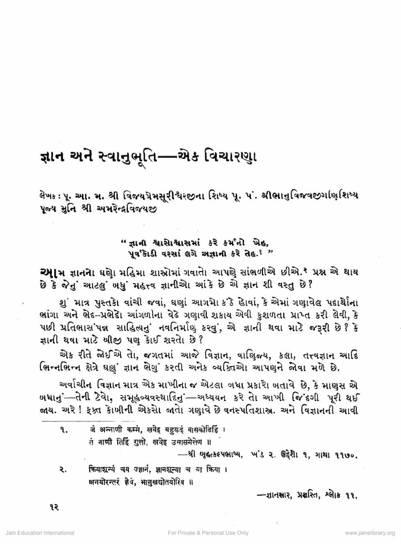 First page of Gyan Ane Swanubhuti Ek Vichaana