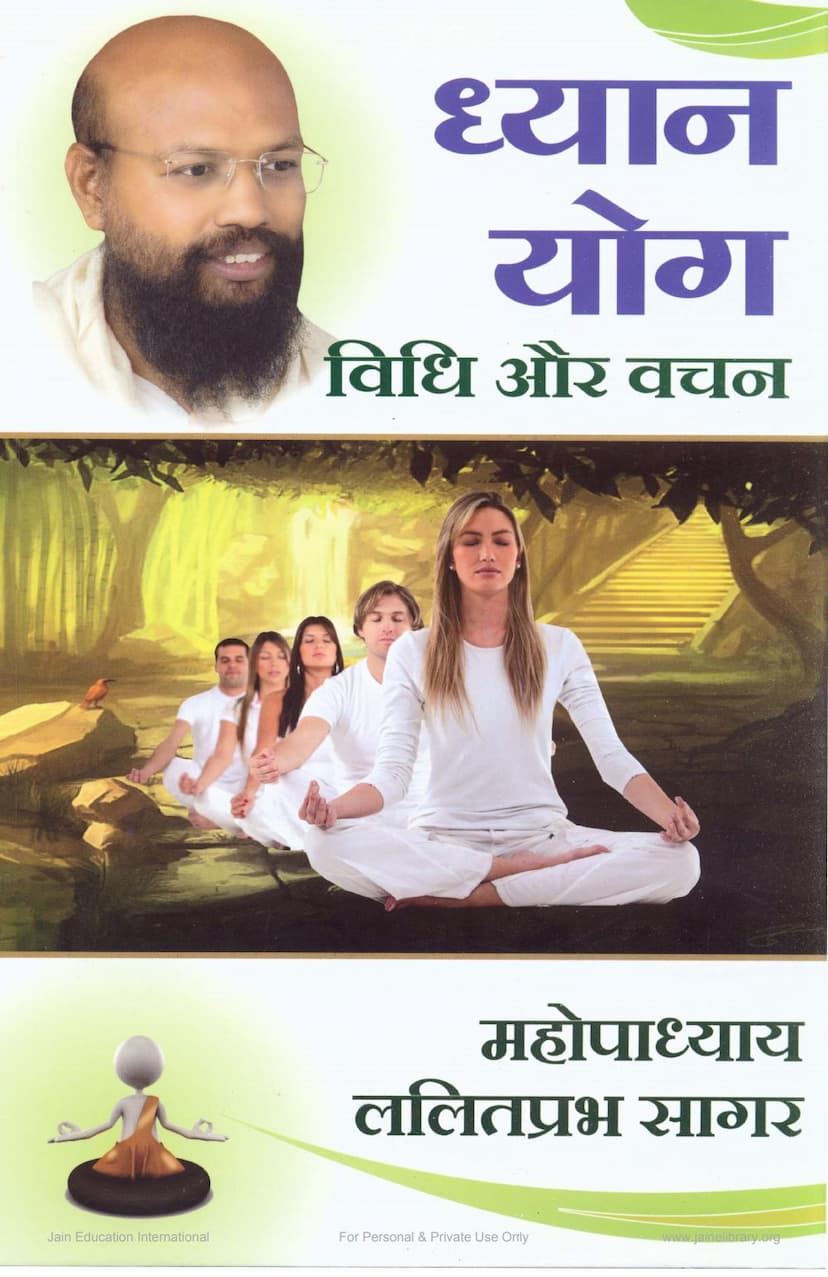 First page of Dhyan Yog Vidhi Aur Vachan