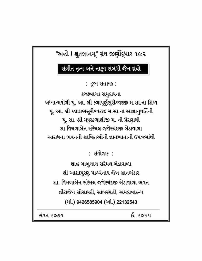First page of Sangit Nrutyo Natya Sambandhi Jain Ullekho Ane Grantho