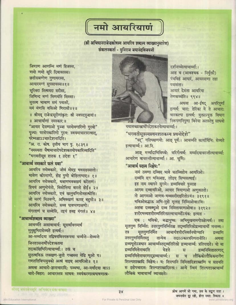 First page of Namo Ayariyanam