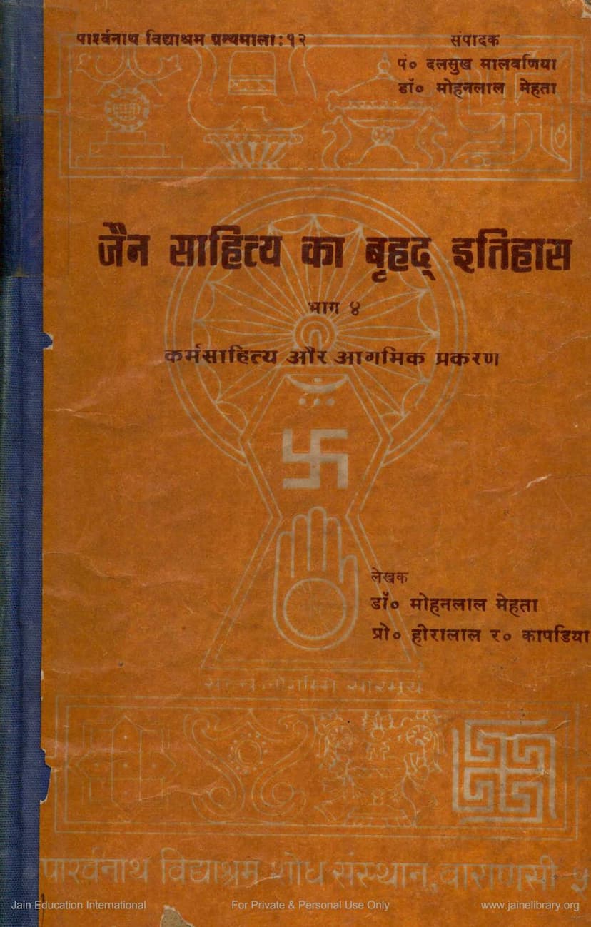 First page of Jain Sahitya Ka Bruhad Itihas Part 4