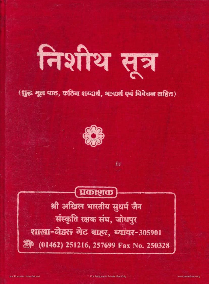 First page of Nishith Sutra