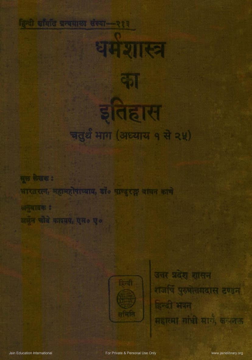 First page of Dharmshastra Ka Itihas Part 4