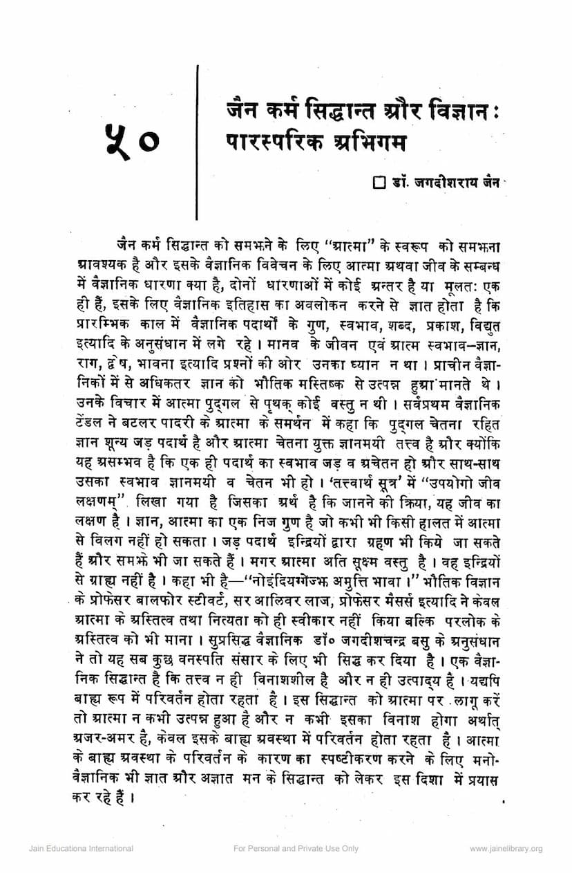 First page of Jain Karm Siddhant Aur Vigyan Parasparik Abhigam
