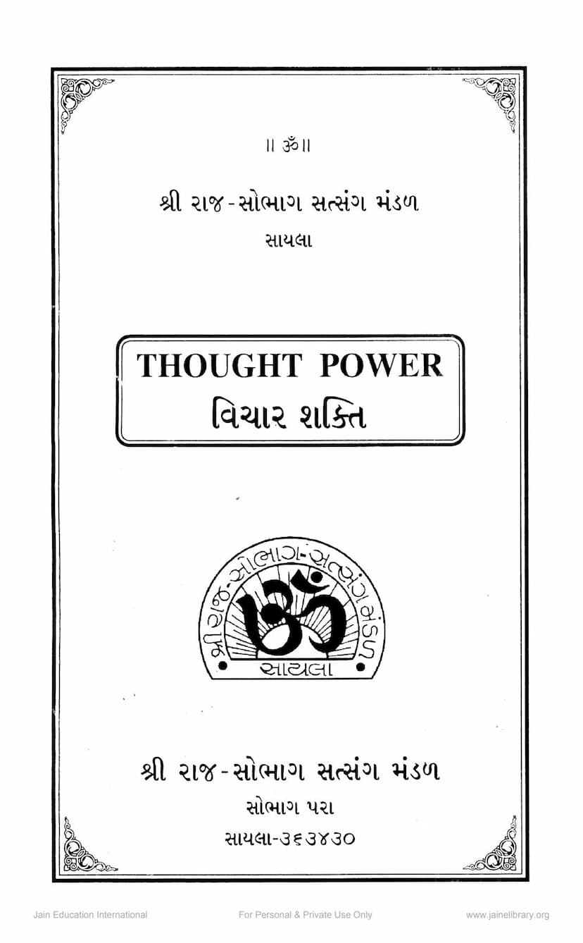 First page of Vichar Shakti