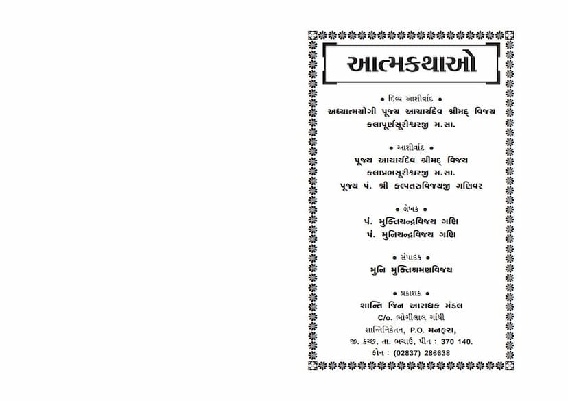 First page of Aatmkathao