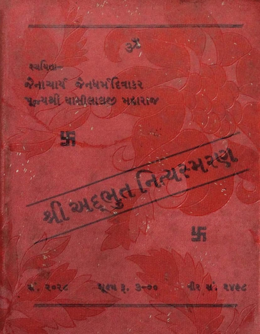 First page of Adbhut Nityasmaran