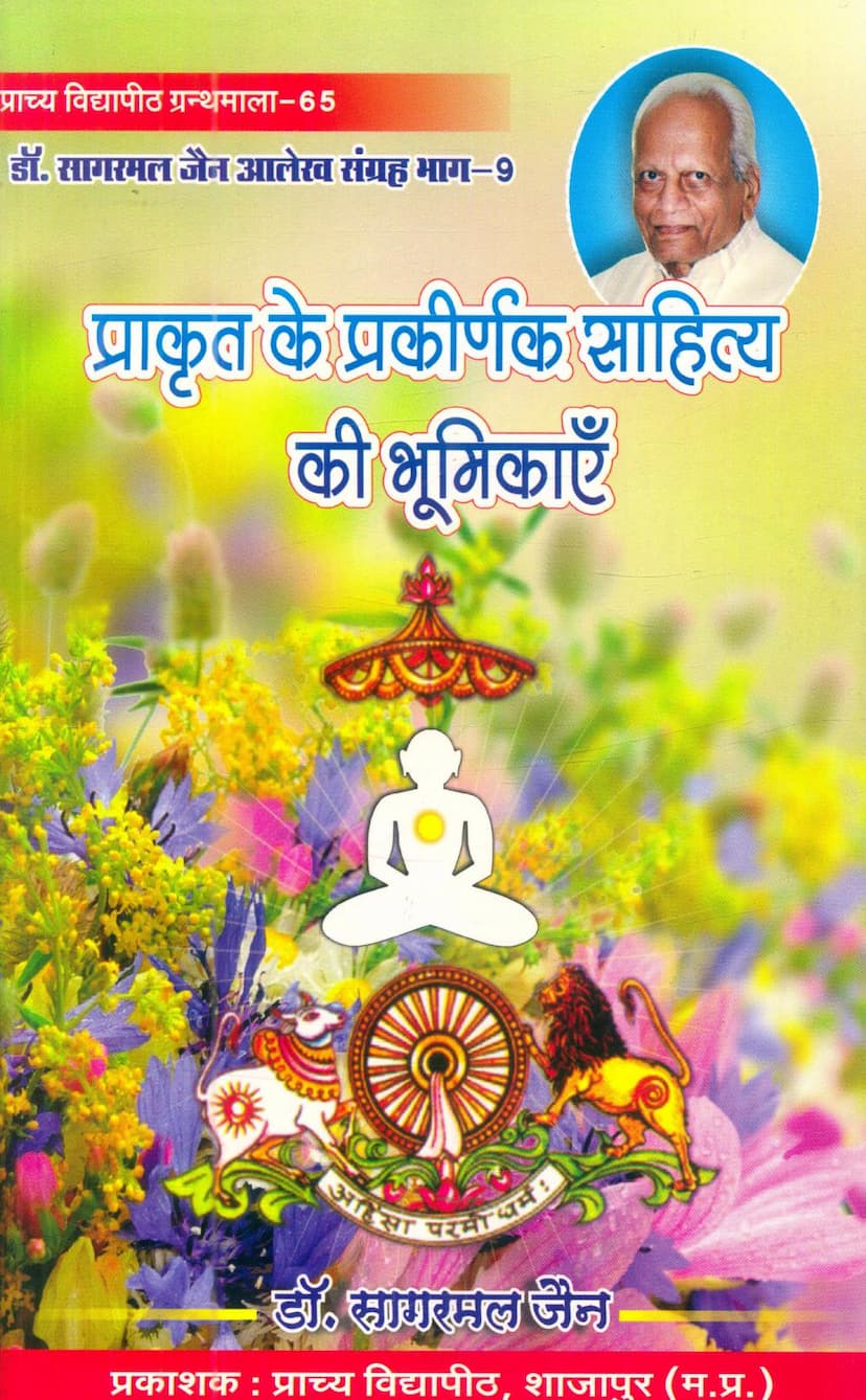 First page of Prakrit Ke Prakirnak Sahitya Ki Bhumikaye