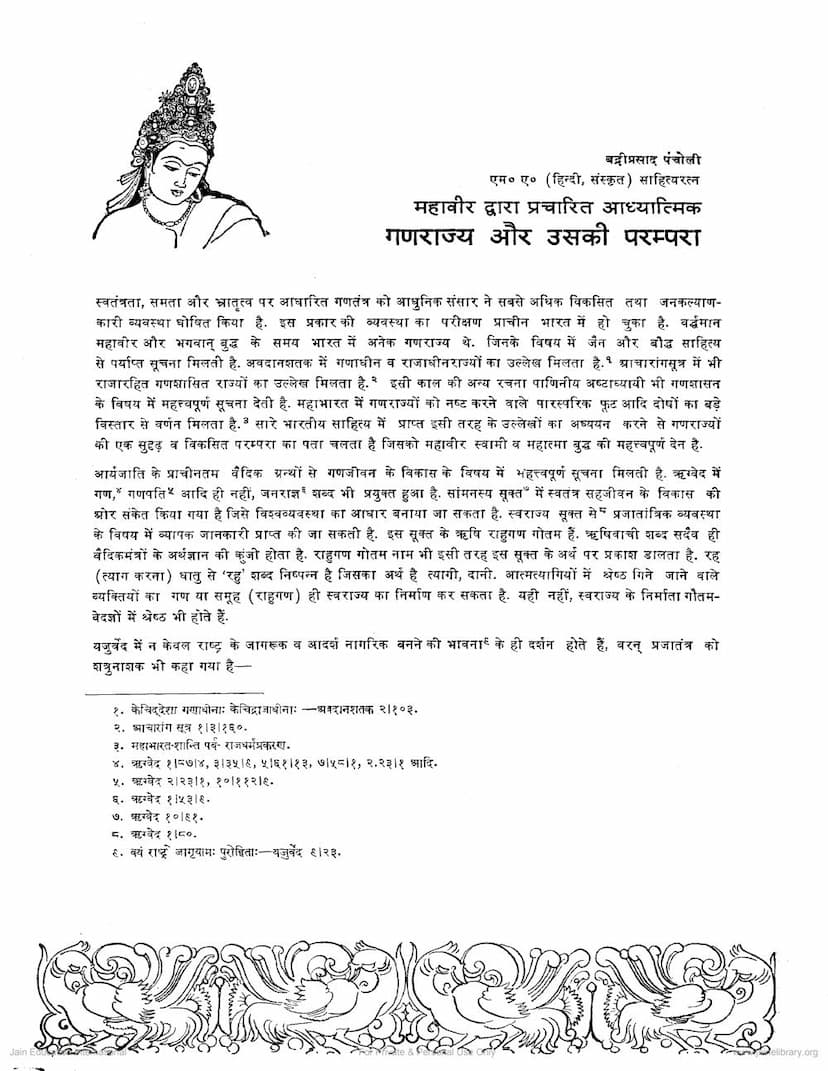 First page of Mahavir Dwara Pracharit Adhyatmik Ganrajya Aur Uski Parampar