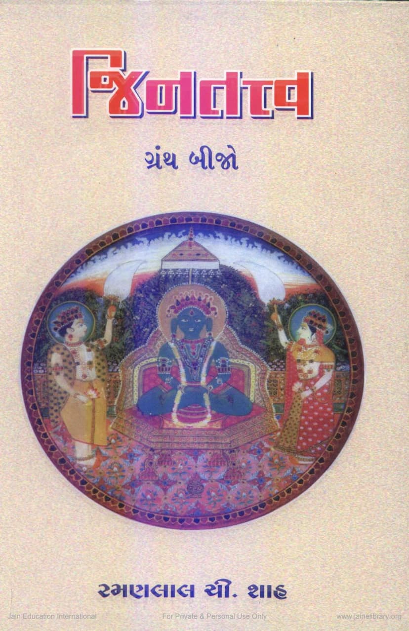 First page of Jintattva Granth 2