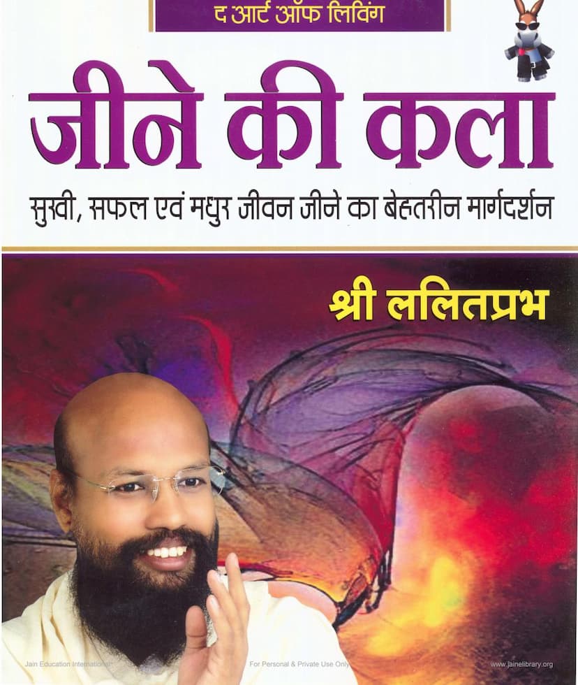 First page of Jine Ki Kala