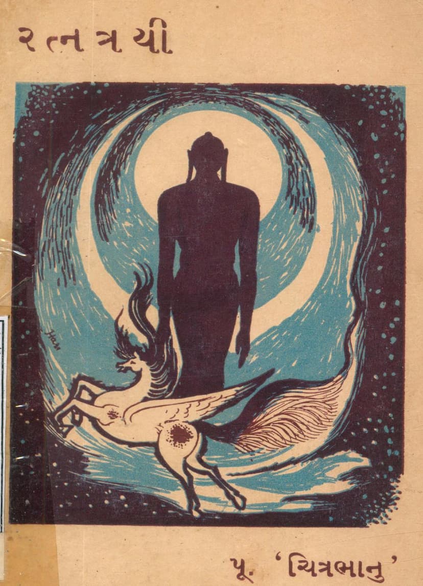 First page of Ratnatrayi