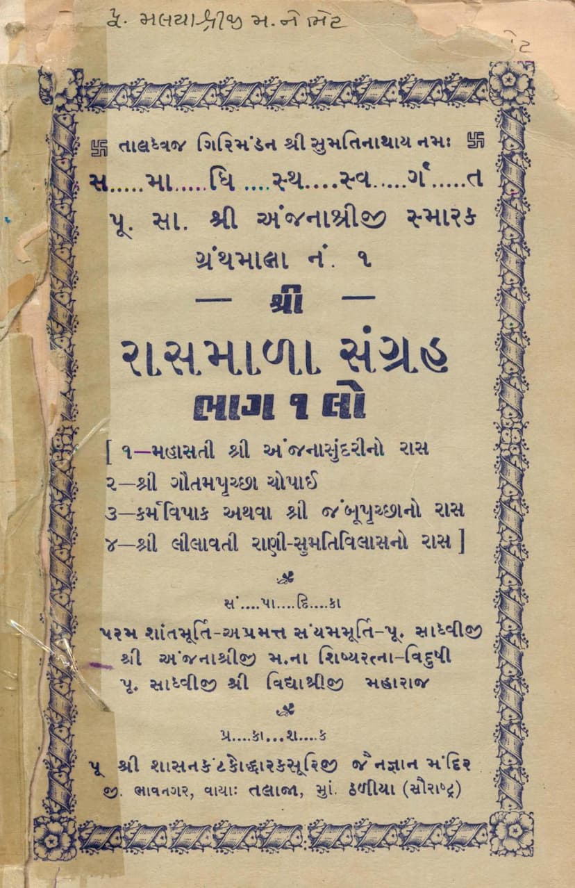 First page of Rasmala Sangraha