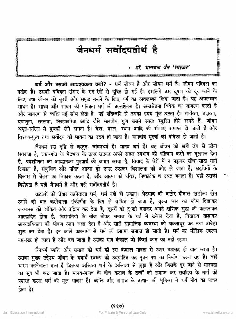 First page of Jain Dharm Sarvodaya Tirth Hai