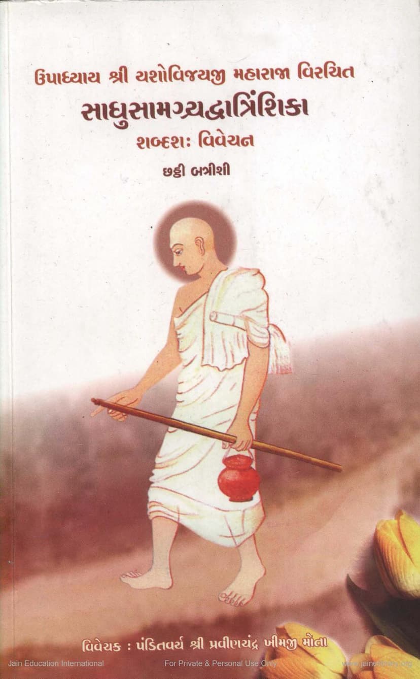 First page of Sadhusamagraya Dvantrinshika