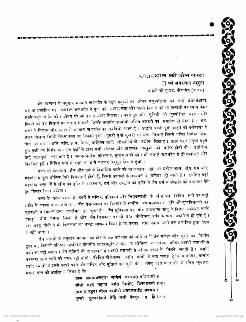 First page of Rajasthan Ki Jain Kala