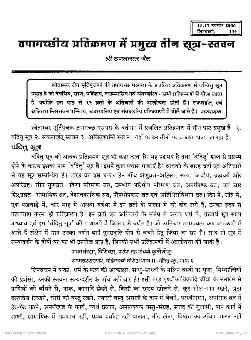 First page of Tapagacchiya Pratikraman Me Pramukh Tin Sutra Stavan