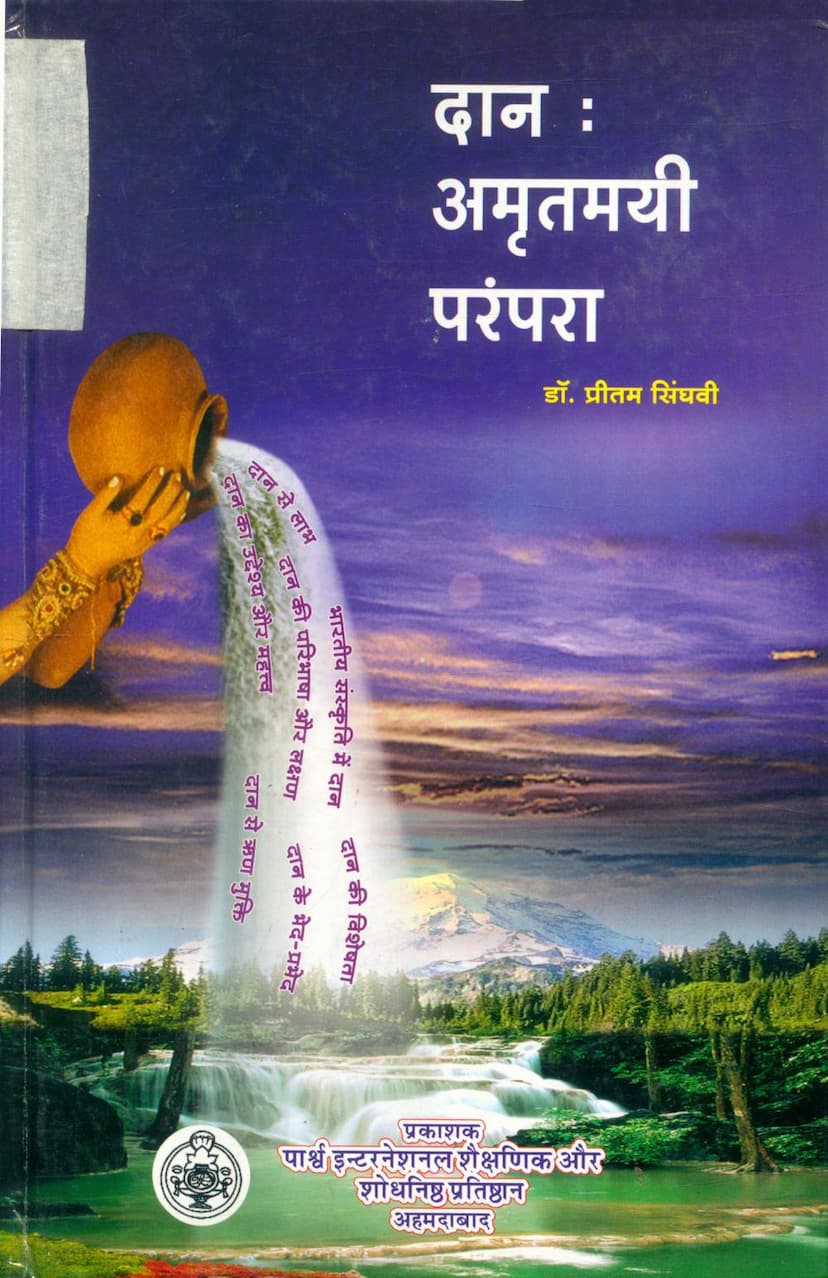 First page of Dan Amrutmayi Parampara