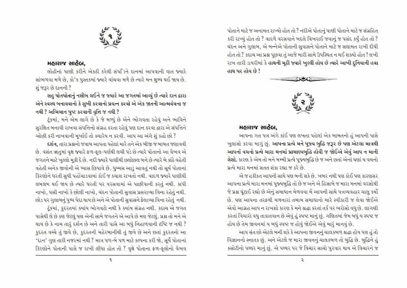 First page of Bij Ne Ketar Joi Che