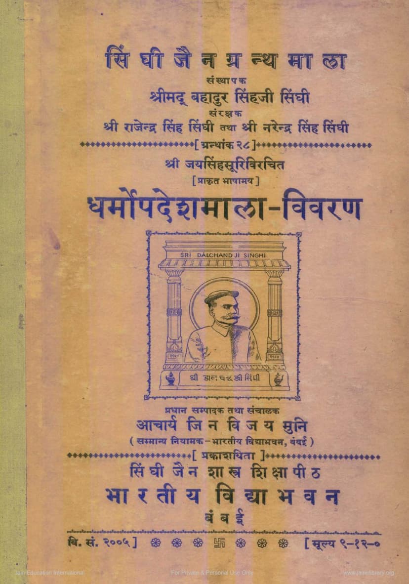 First page of Dharmopadeshmala Vivaran