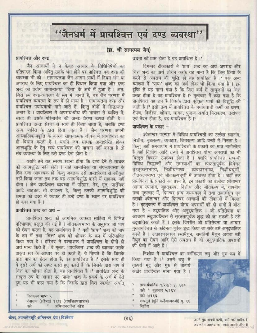 First page of Jain Dharm Me Prayashchitt Evam Dand Vyavastha