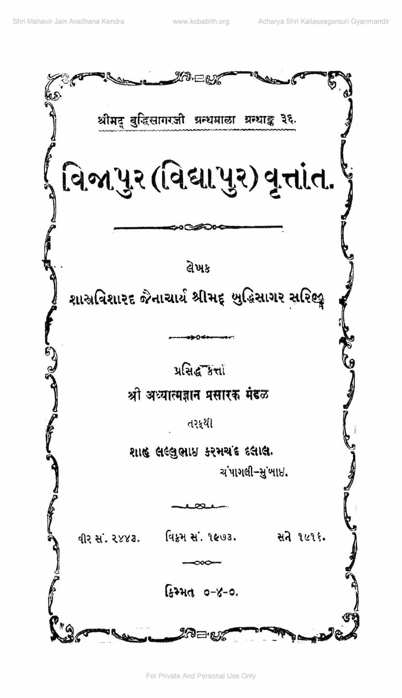 First page of Vijapur Vrutant