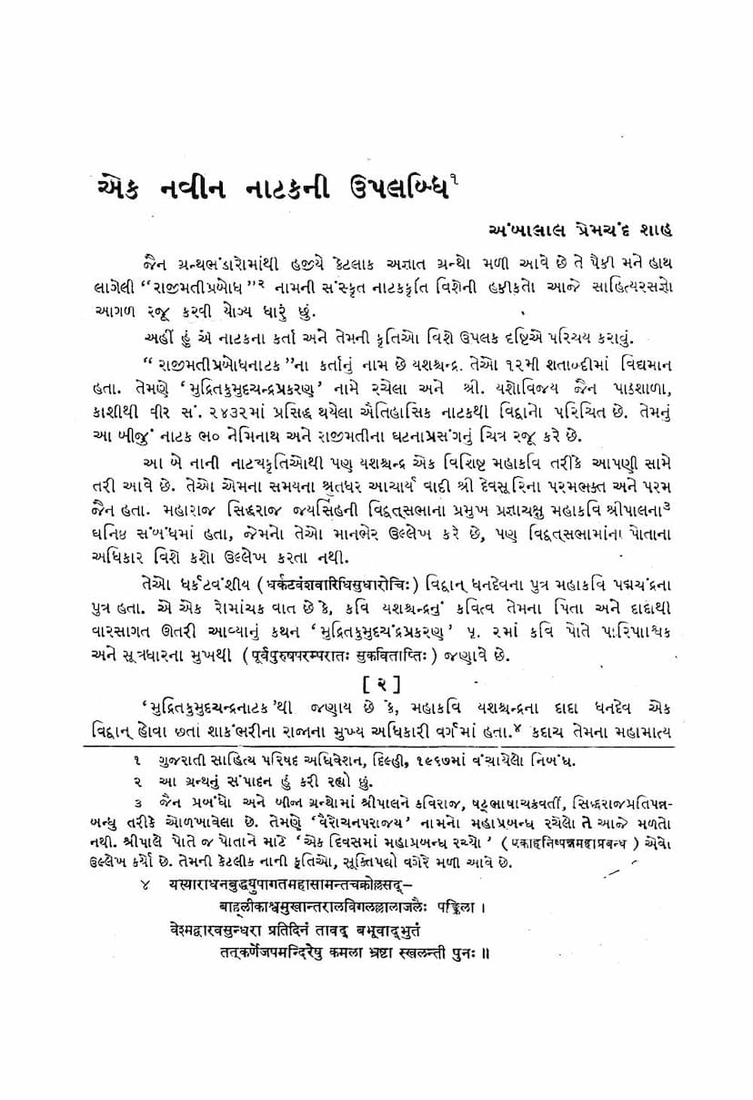 First page of Ek Navin Natakni Uplabdhi