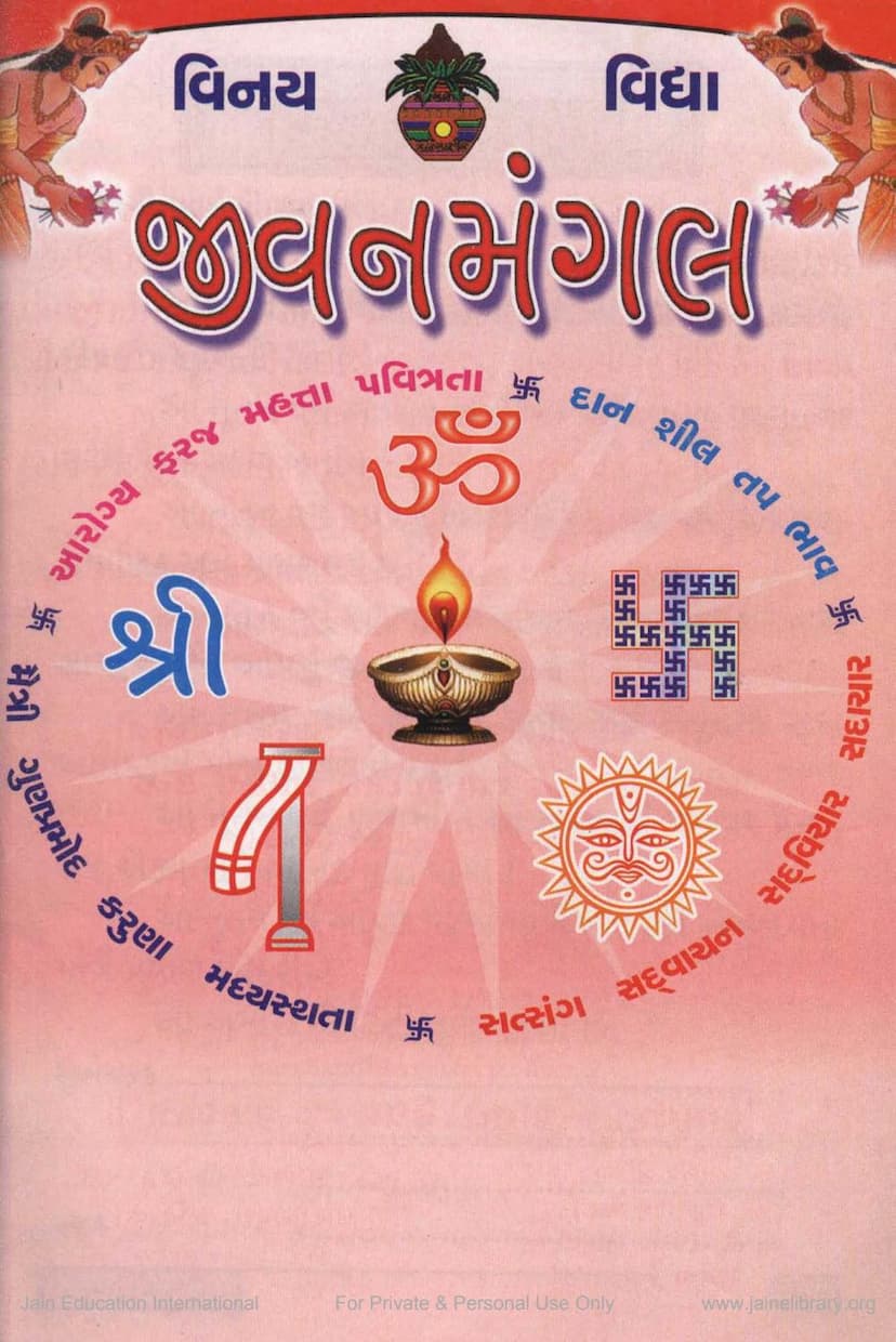 First page of Jivanmangal