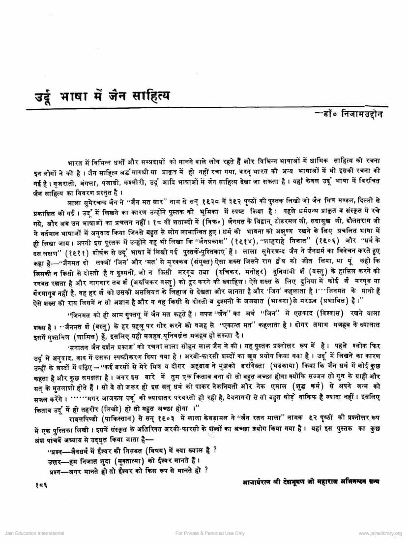 First page of Urdu Bhasha Me Jain Sahitya