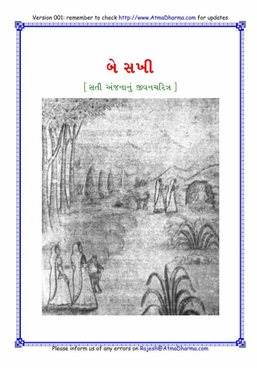 First page of Be Sakhi