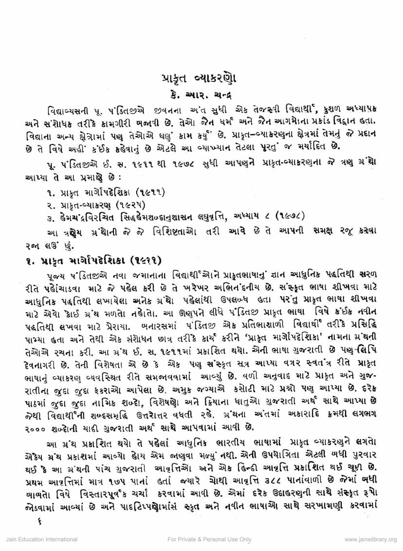 First page of Prakrut Vyakarano
