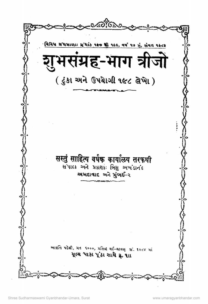 First page of Shubh Sangraha Part 03