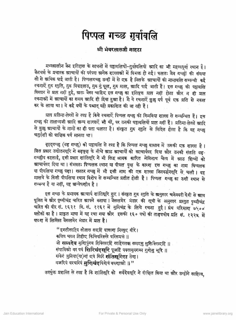 First page of Pippal Gaccha Gurvavali
