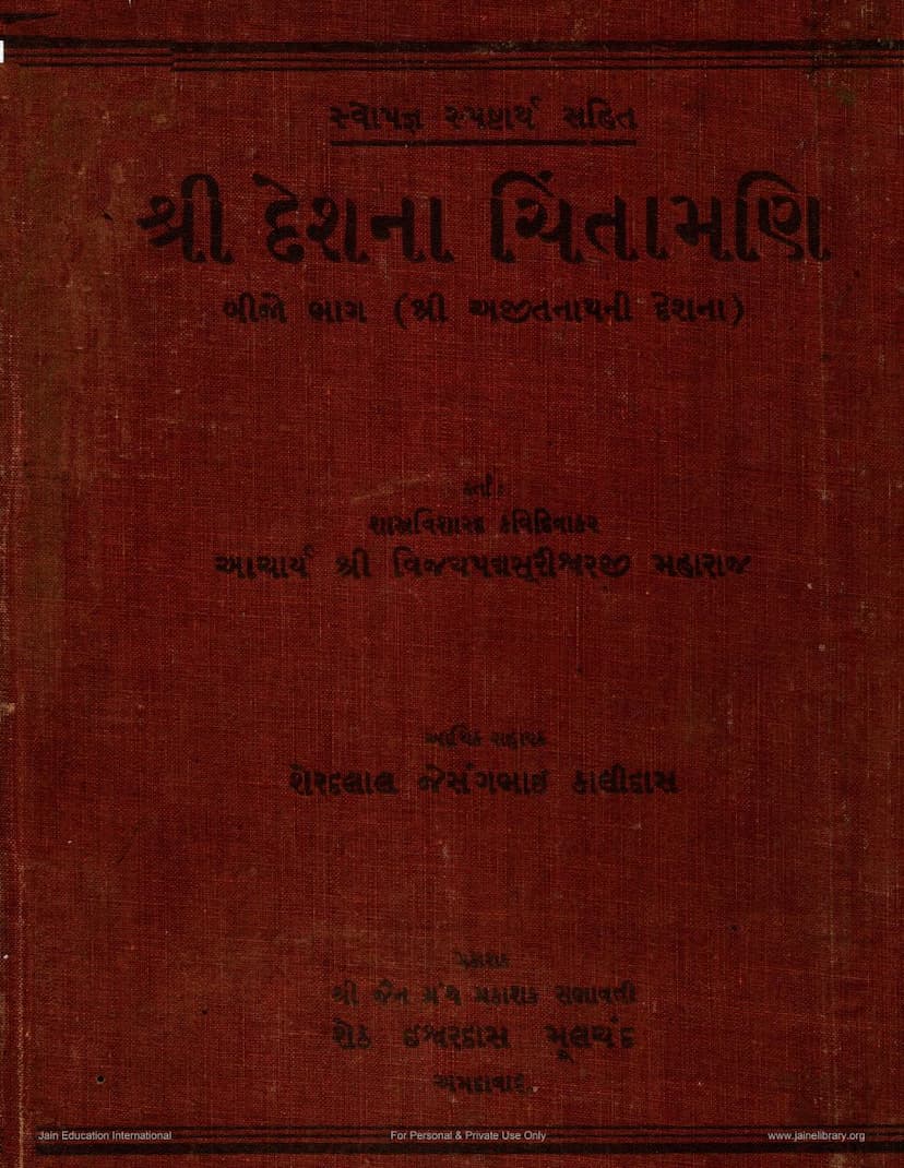 First page of Deshna Chintamani Part 02