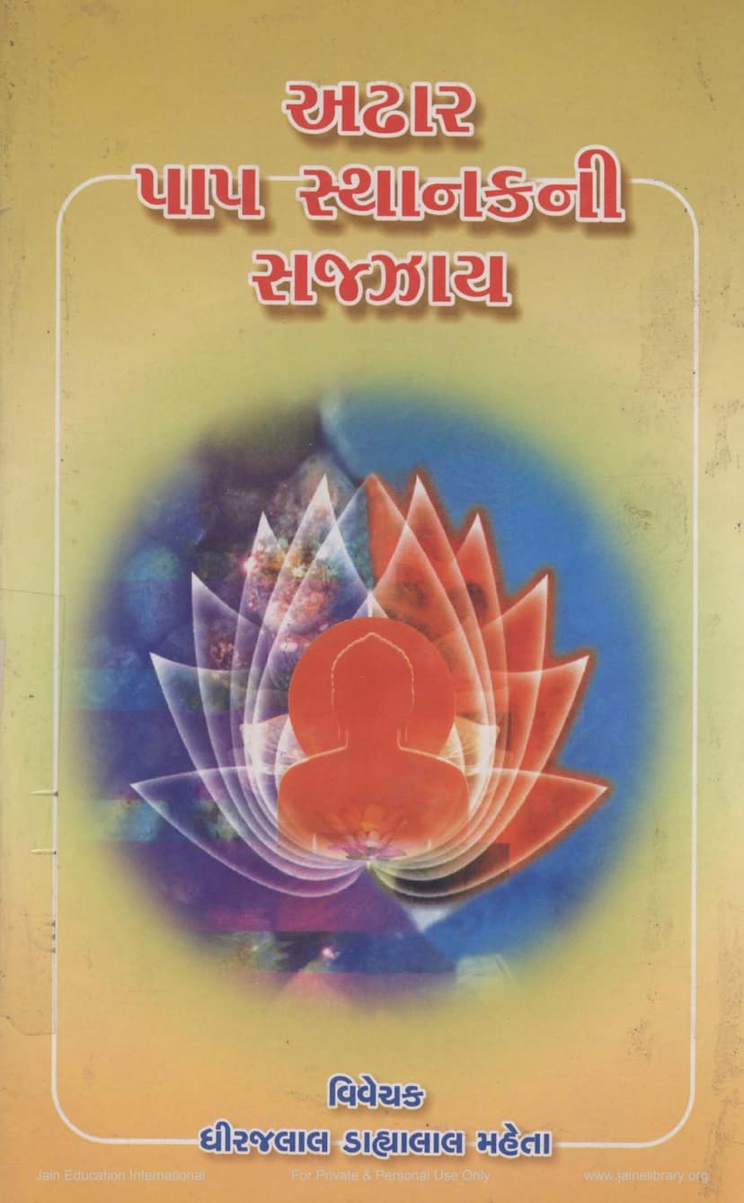 First page of Adhar Pap Sthanakni Sazzaya