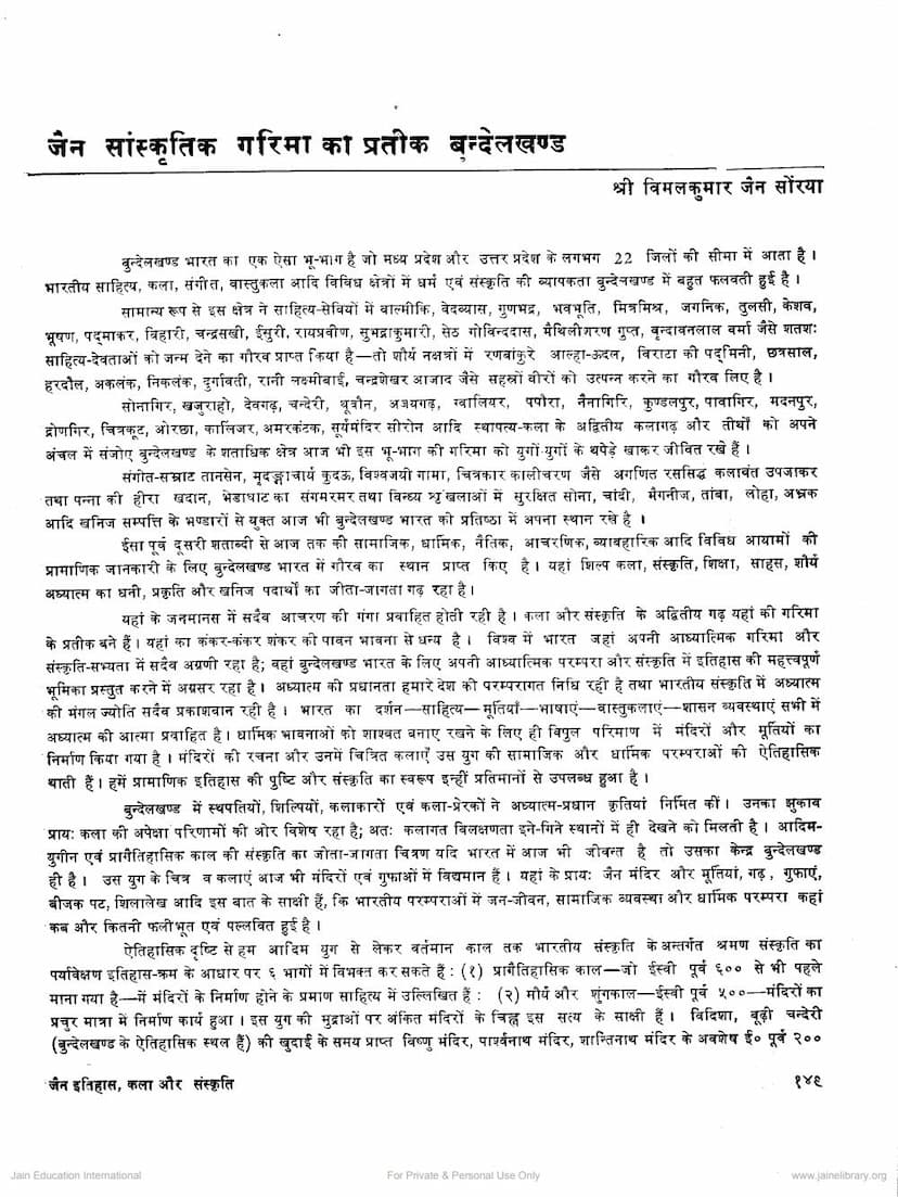 First page of Jain Sanskrutik Garima Ka Pratik Bundelkhand