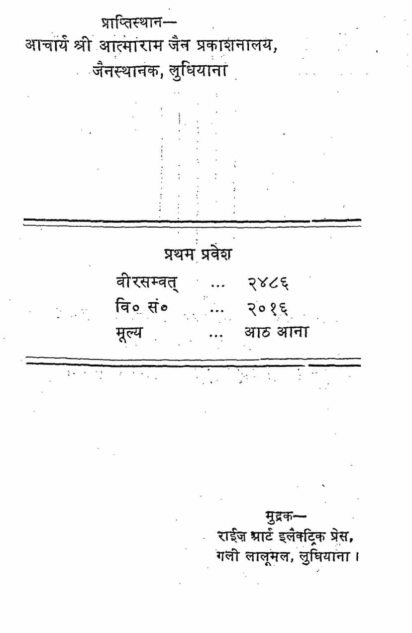 First page of Jainagmo Me Parmatmavad