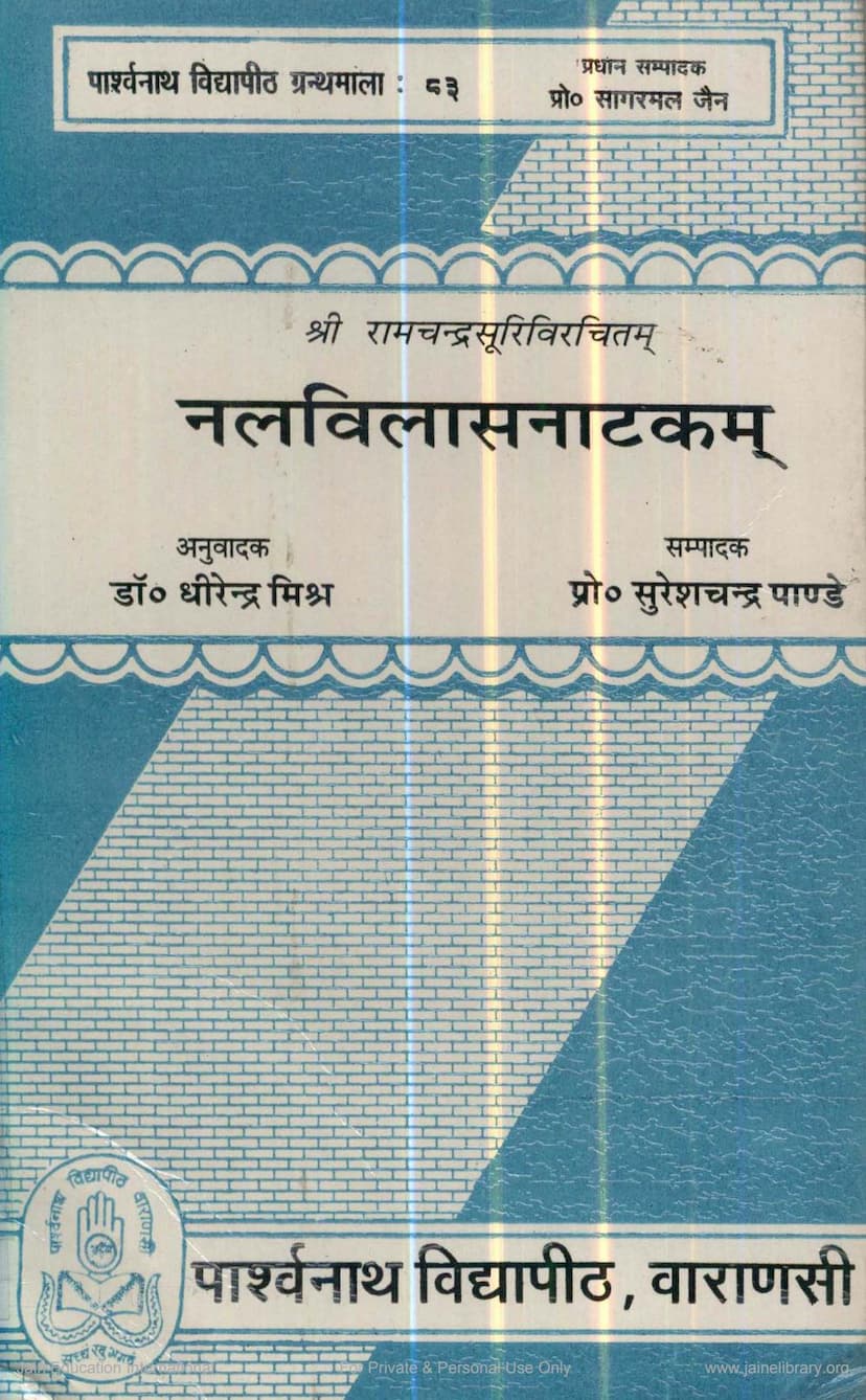 First page of Nalvilasnatakam