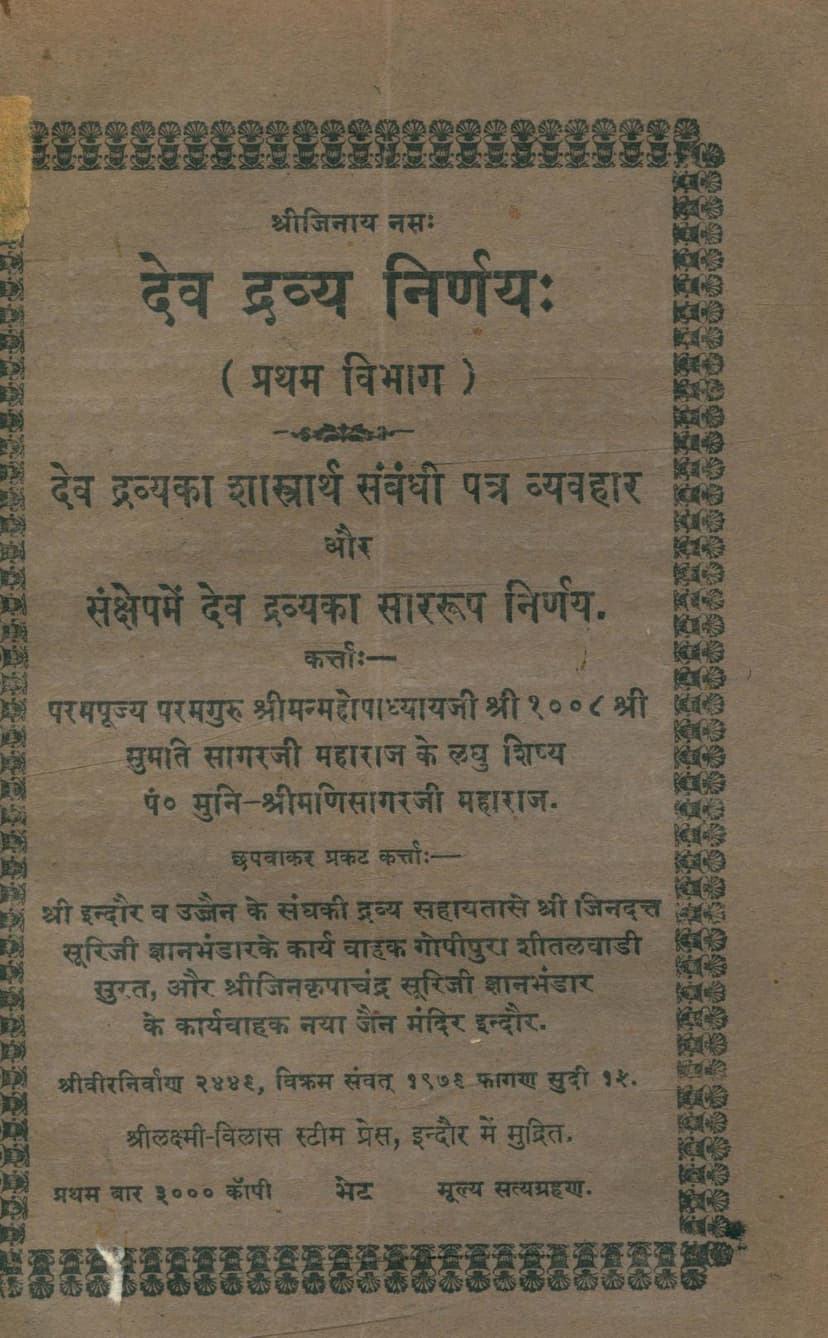 First page of Dev Dravya Nirnay