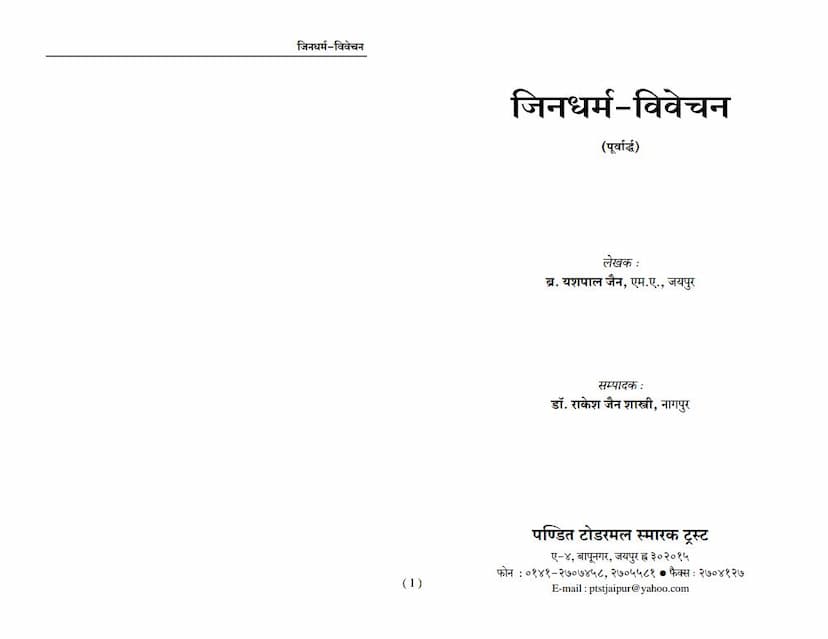 First page of Jin Dharm Vivechan