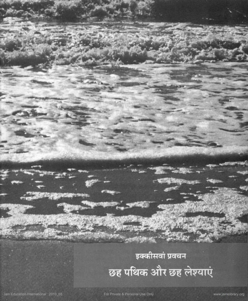 First page of Jinsutra Lecture 52 Chah Pathik Aur Chah Leshyaye